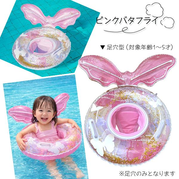 キッズフロート マーガレット ラブリーハート ピンクバタフライ/ 足穴 O型 浮き輪 子供 女の子 ハート 花 フラワー 足入れ プール 羽 蝶々 ちょうちょ ラメ入り |  | 05
