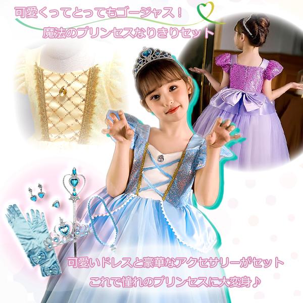 子供用 プリンセスドレス アクセサリー なりきりセット お姫様 コスプレ衣装 キッズ 子供 仮装 誕生日 ハロウィン クリスマス シンデレラ セット ディズニー |  | 01
