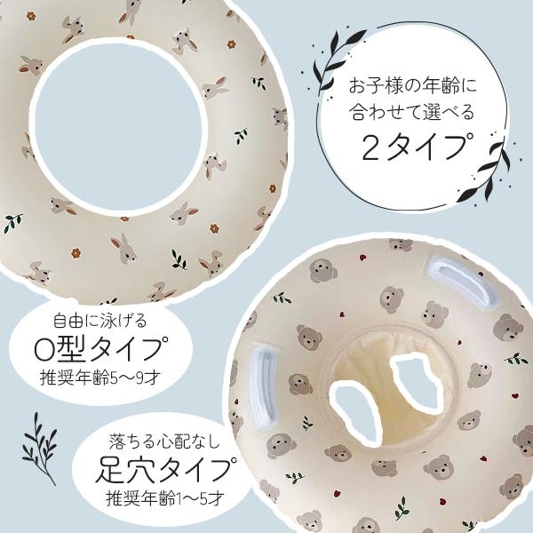 クラシックフロート 足穴 O型 浮き輪 60cm 子供 キッズ ベビー くま うさぎ ナチュラル ベージュ 足入れ プール 海 水遊び シンプル 女の子 男の子 クマ ベア |  | 02