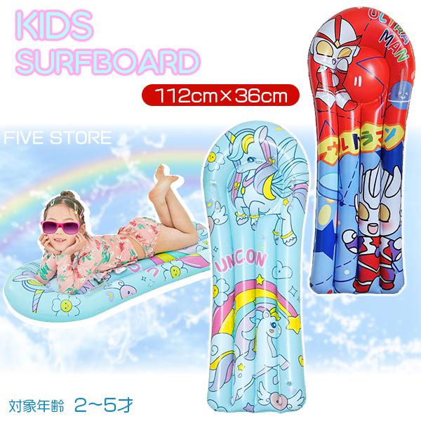 サマーセール！キッズ  サーフボード ユニコーン ウルトラマン 子供 女の子 浮き輪 フロート レインボー プール 海 ビーチ 水遊び 海水浴 レジャー 旅行 | 
