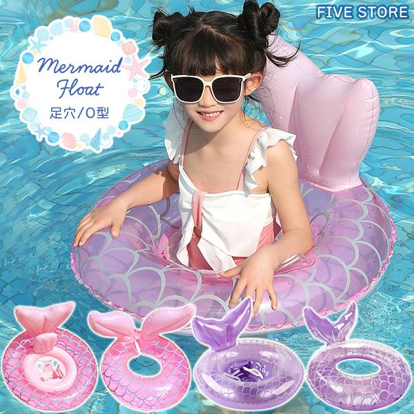マーメイドフロート キッズ 足穴 O型 ピンク パープル 浮き輪 子供 女の子 人魚 尾びれ 足入れ O字 映え 水遊び プール 海 ビーチ リゾート レジャー 夏休み | 