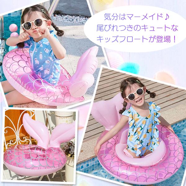 マーメイドフロート キッズ 足穴 O型 ピンク パープル 浮き輪 子供 女の子 人魚 尾びれ 足入れ O字 映え 水遊び プール 海 ビーチ リゾート レジャー 夏休み |  | 01