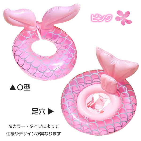 マーメイドフロート キッズ 足穴 O型 ピンク パープル 浮き輪 子供 女の子 人魚 尾びれ 足入れ O字 映え 水遊び プール 海 ビーチ リゾート レジャー 夏休み |  | 04