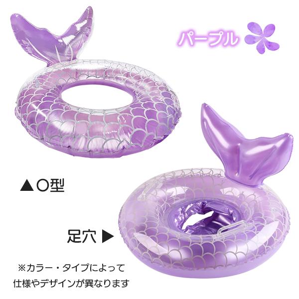 マーメイドフロート キッズ 足穴 O型 ピンク パープル 浮き輪 子供 女の子 人魚 尾びれ 足入れ O字 映え 水遊び プール 海 ビーチ リゾート レジャー 夏休み |  | 05