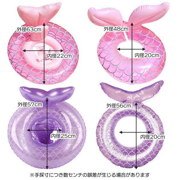マーメイドフロート キッズ 足穴 O型 ピンク パープル 浮き輪 子供 女の子 人魚 尾びれ 足入れ O字 映え 水遊び プール 海 ビーチ リゾート レジャー 夏休み |  | 06