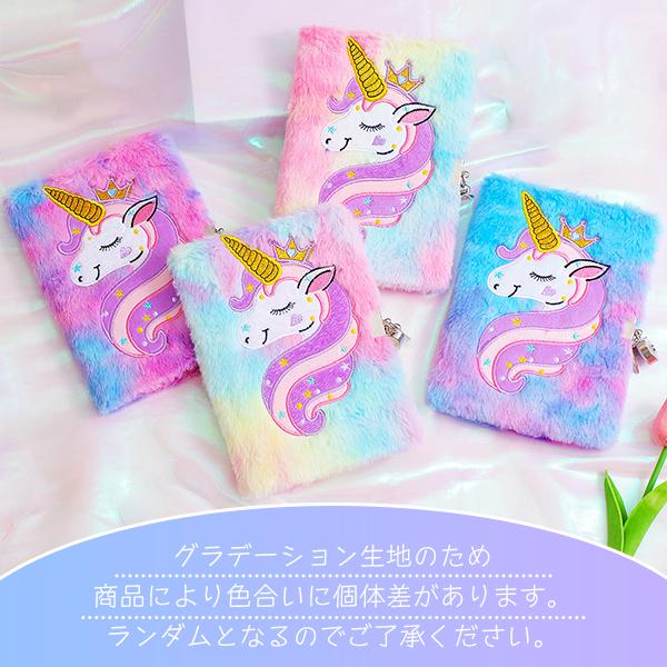 ユニコーン 鍵付きノート A5サイズ 160ページ 鍵2本 日記帳 交換ノート 自由帳 手帳 メモ帳 文房具 文具 ゆめかわ レインボー ふわふわ ファー ハート |  | 04