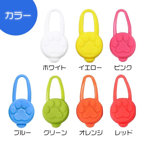 LEDお散歩ライト 全7色 犬 ペット 散歩 夜道 暗闇 光る 安全 首輪 ハーネス リード 猫  シリコン 防水 点滅 点灯 モード切替 肉球 ストラップ |  | 05