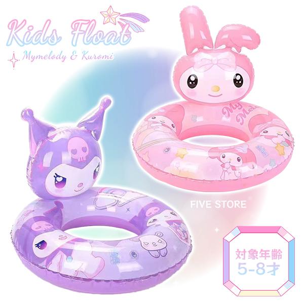 キッズフロート 背もたれ付き マイメロディ クロミ 子供 キッズ 浮き輪 マイメロ 浮き具 プール 水遊び 海 レジャー アウトドア 水慣れ サンリオ 女の子 | 