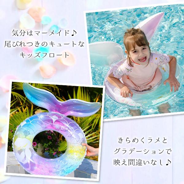 マーメイドスイムリング 浮き輪 子供 女の子 キッズ O型 ラメ入り キラキラ 人魚 尾びれ O字 映え 水遊び プール 海 ビーチ リゾート レジャー 夏休み |  | 01