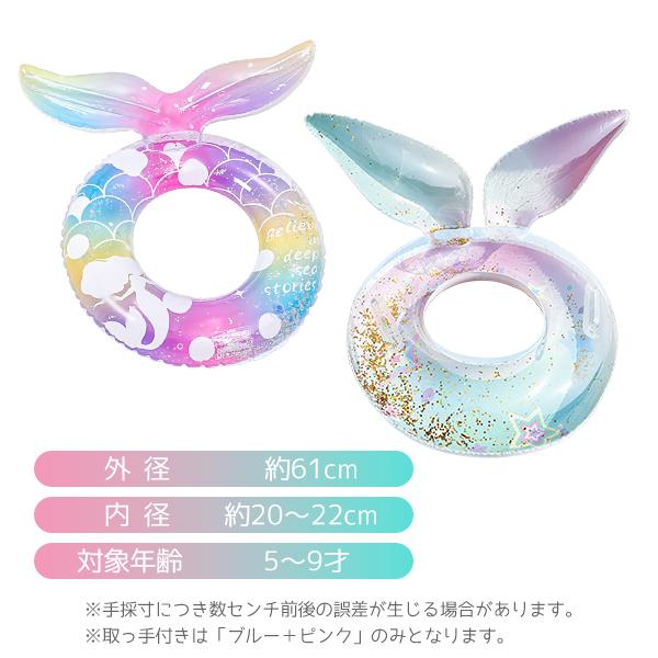 マーメイドスイムリング 浮き輪 子供 女の子 キッズ O型 ラメ入り キラキラ 人魚 尾びれ O字 映え 水遊び プール 海 ビーチ リゾート レジャー 夏休み |  | 04