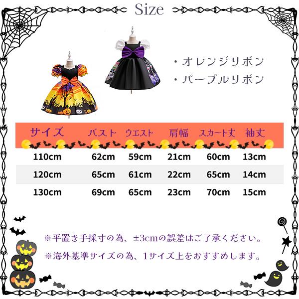 新作 NEWハロウィンドレス ハロウィン キッズ ドレス 子ども 仮装 子供 コスプレ 衣装 女の子 ワンピース パーティ イベント ハロウィーンHalloween 魔女 |  | 10
