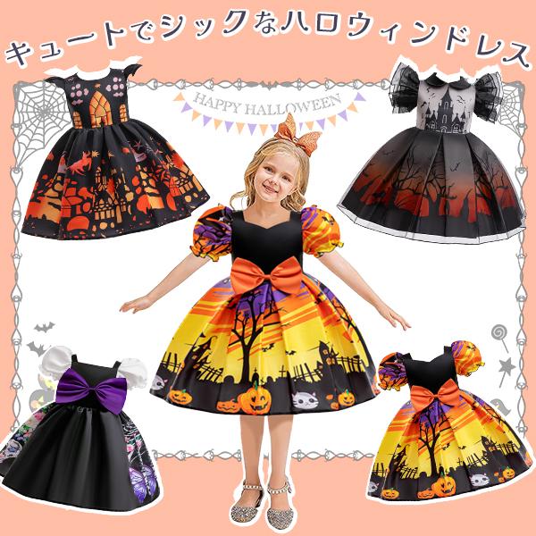 新作 NEWハロウィンドレス ハロウィン キッズ ドレス 子ども 仮装 子供 コスプレ 衣装 女の子 ワンピース パーティ イベント ハロウィーンHalloween 魔女 |  | 01