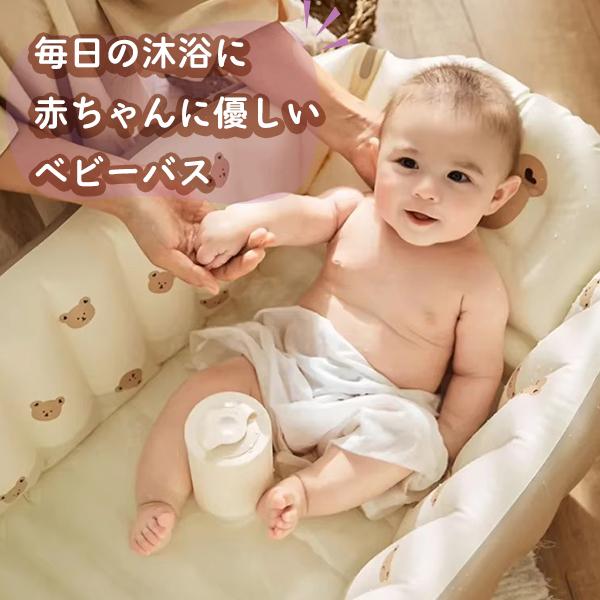 沐浴ベビーバス くま ベビープール 赤ちゃん 新生児 幼児 乳児 沐浴 お風呂 バスタブ 軽量 空気 折りたたみ 収納 水慣れ 子供 キッズ エア 送料無料 |  | 01