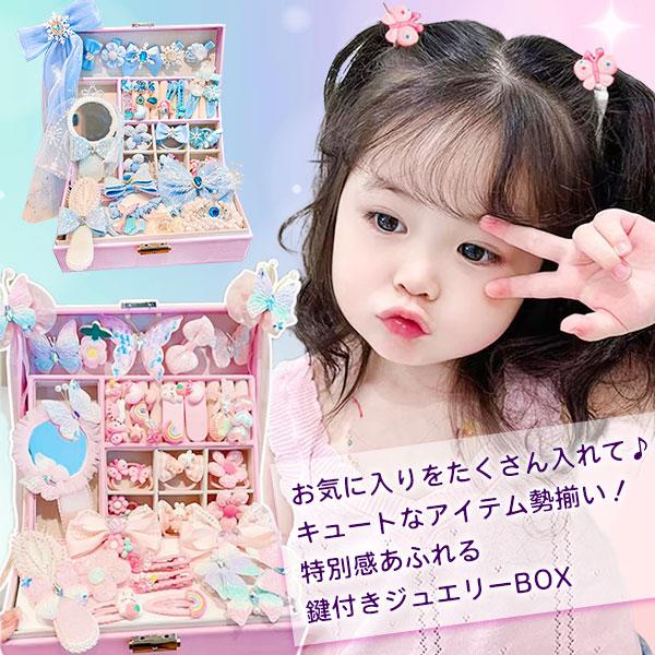 ジュエリー BOX ゴージャス セット☆ くま うさぎ ピンク ブルー リボン 指輪 おもちゃ ヘアアクセサリ ヘアピン 子供 女の子 ギフト クリスマス プレゼント |  | 01