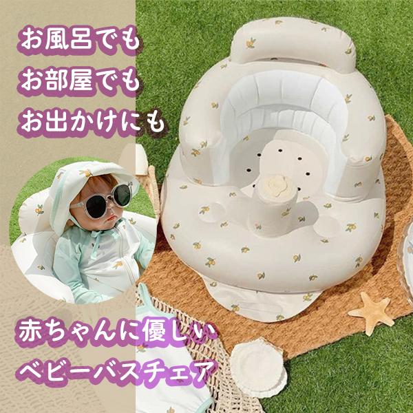 ベビー バスチェア  椅子 空気 赤ちゃん 新生児 幼児 乳児 お風呂 食事 軽量 空気 折りたたみ 収納 簡単 子供 キッズ エア くま チューリップ オリーブ 送料無料 |  | 01