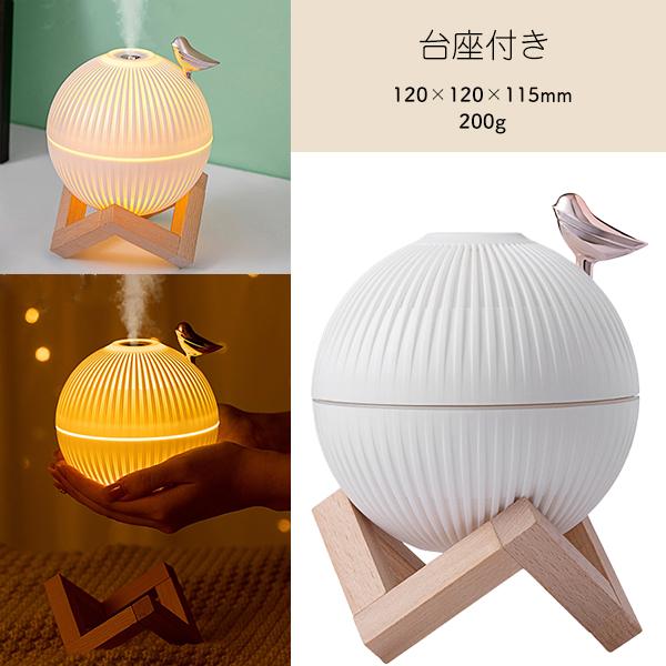【レビューを書いて送料無料】卓上加湿器 小鳥 /USB-C 静音 超音波 LEDライト ルームライト 加湿 潤い 乾燥 おしゃれ 自動オフ |  | 07