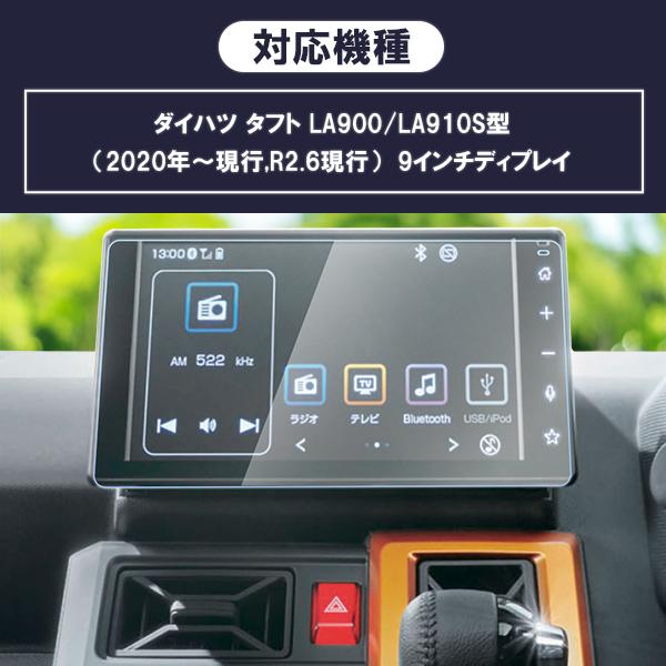 [1011]ダイハツ タフト LA900S/LA910S  液晶保護 9H ガラスフィルム カーナビ 強化 液晶保護 硬度9H 指紋 飛散 TAFT アトレー |  | 04