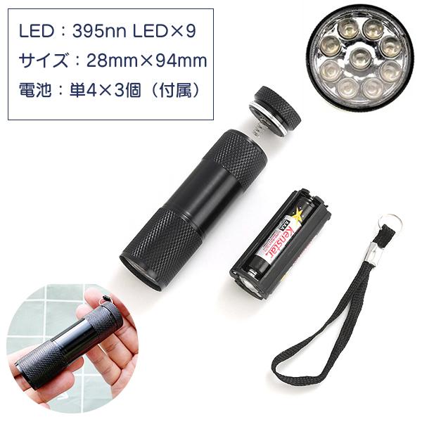 【レビューを書いてネコポス便送料無料】 UVブラックライト 9灯/21灯 紫外線ライト 電池付き 395nm レジン 硬化 ライト 懐中電灯 ネイル硬化 汚れ 傷 アニサキス |  | 05