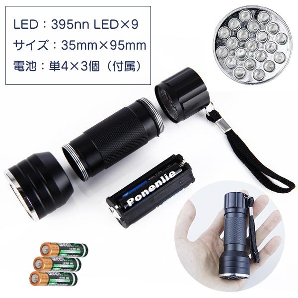 【レビューを書いてネコポス便送料無料】 UVブラックライト 9灯/21灯 紫外線ライト 電池付き 395nm レジン 硬化 ライト 懐中電灯 ネイル硬化 汚れ 傷 アニサキス |  | 07