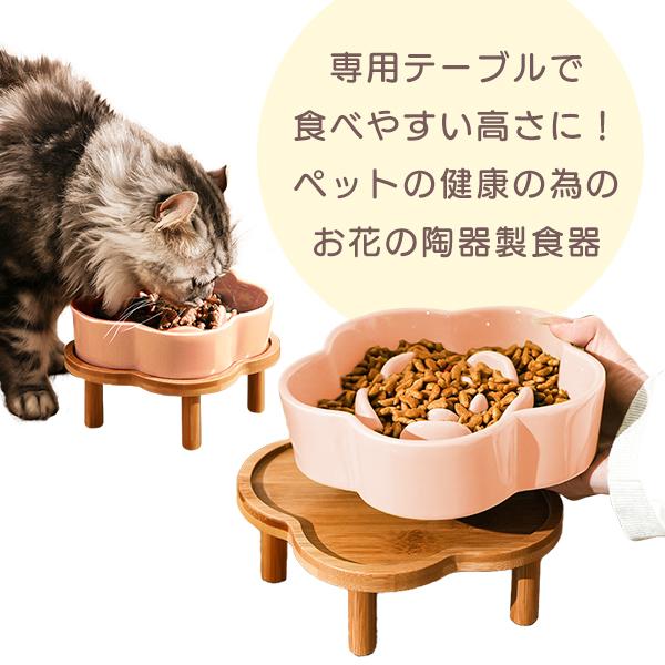 お花の陶器製食器 早食い防止フードボウル ペット 食器 犬 猫 エサ入れ 皿  ペットフード スローフード 肥満 食べすぎ 防止 テーブル付き スローフィーダー 陶器 |  | 01