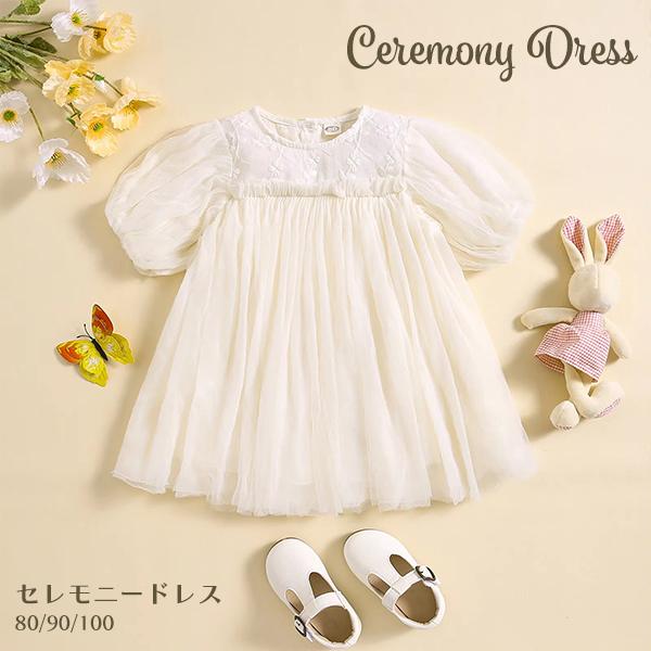 セレモニードレス ベビードレス リングガール ベールガール 結婚式 ワンピース チュチュ 子供服 フリル チュール 発表会 女の子 秋 冬 春 セレモニー ドレス | 