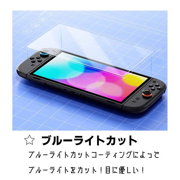 新型 Nintendo switch2 ニンテンドースイッチ2 液晶保護フィルム (444) ブルーライト 2.5D ガラスフィルム 7.9インチ 有機ELディスプレイ 互換品 |  | 03