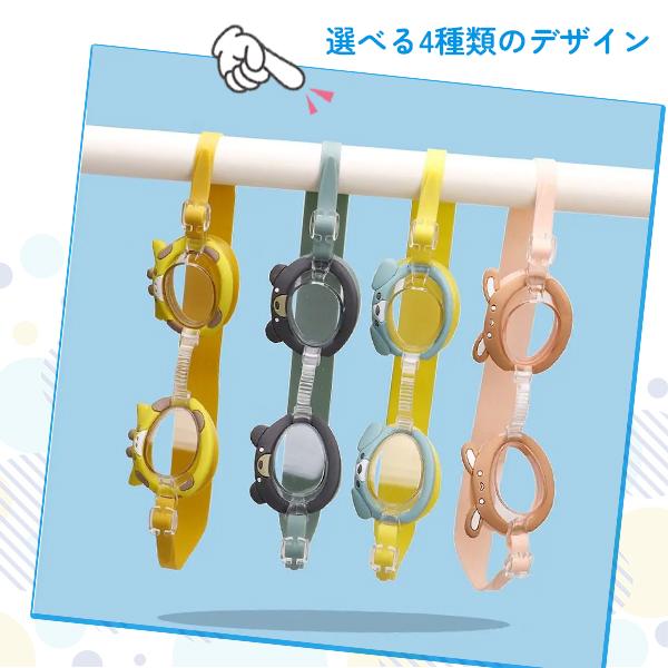 アニマルゴーグル キッズ / UVカット 曇り止め 長さ調整 くま うさぎ 犬 キリン 水泳 スイミング プール 海 かわいい 楽しい シリコン 水中メガネ お風呂 水遊び |  | 05