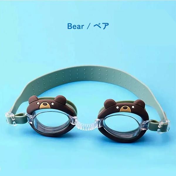 アニマルゴーグル キッズ / UVカット 曇り止め 長さ調整 くま うさぎ 犬 キリン 水泳 スイミング プール 海 かわいい 楽しい シリコン 水中メガネ お風呂 水遊び |  | 06