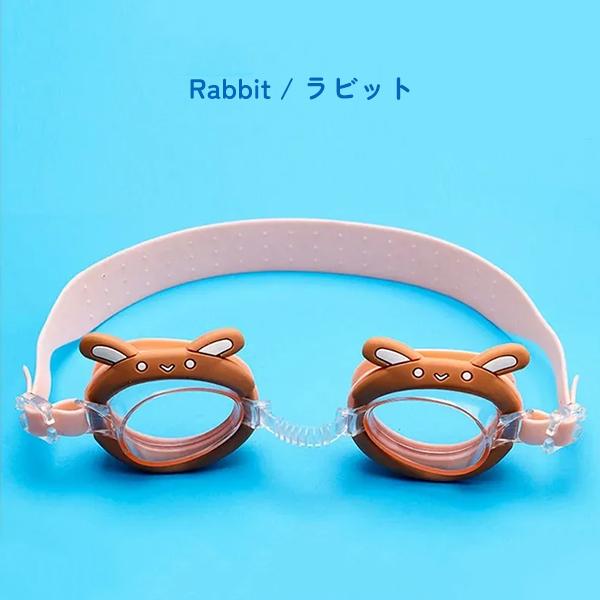 アニマルゴーグル キッズ / UVカット 曇り止め 長さ調整 くま うさぎ 犬 キリン 水泳 スイミング プール 海 かわいい 楽しい シリコン 水中メガネ お風呂 水遊び |  | 07