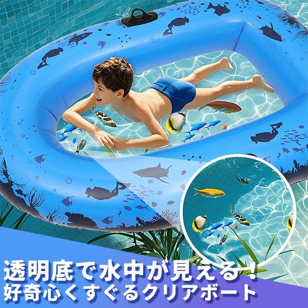 クリアボート ブルー 透明 底 クリア シースルーボート 海中探索 ビュー 浮き輪 水遊び プール 海 川遊び アウトドア 子供 ボート ラフティング アクア |  | 01