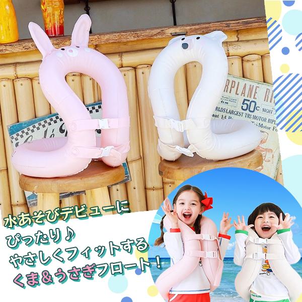 アニマル ライフジャケット くま うさぎ キッズ フローティングベスト ライフチューブ 浮き輪 フロート ベビー バックル ネックフロート 軽量 旅行 プール |  | 01