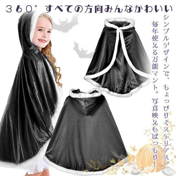 子供用 フード付きマント ブラック ケープ コスプレ ハロウィン 魔法使い 吸血鬼 仮装 黒 魔女 キッズ コスチューム なりきり 誕生日 コート 衣装 ローブ |  | 03