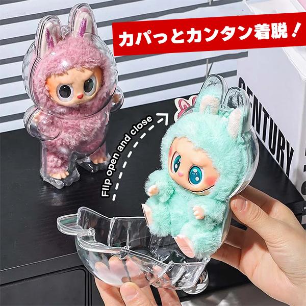 ラブブ　LABUBUケース　クリア　透明　ぬいぐるみ　ぬい活　推し活 単体☆LABUBU 保護ケース ラブブ ぬいぐるみ 1個 透明ケース 立ち 座り