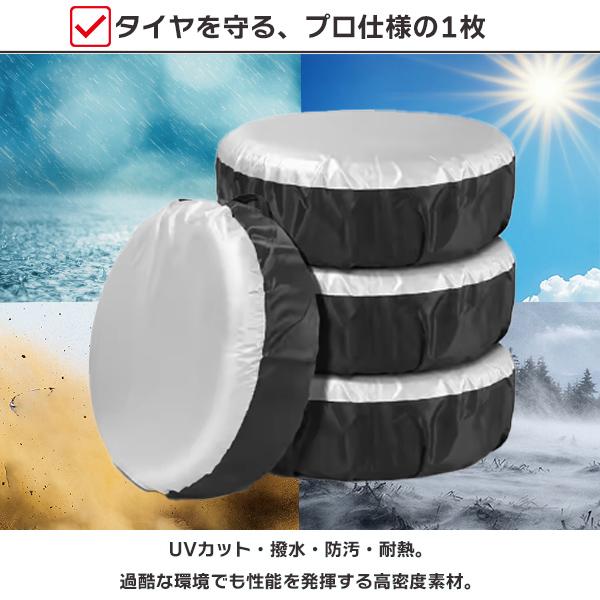タイヤカバー 4枚セット 屋外保管 スタッドレスタイヤ 埃 雪 防水 UV対策 劣化防止 車 1本 4本セット 厚手 車用 軽自動車  SUV 自動車  収納 |  | 01