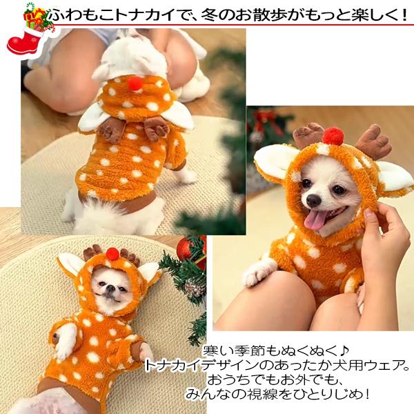 犬コスチューム服 トナカイさん フード付き コスプレ クリスマス  犬服 つの 赤鼻 ドッグ 秋冬 ドッグウェア ふわふわもこもこ 変装お散歩暖かい 小型犬 サンタ |  | 01