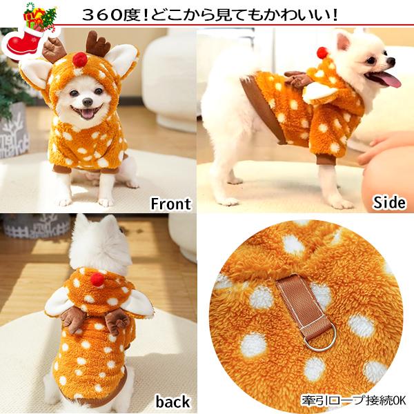 犬コスチューム服 トナカイさん フード付き コスプレ クリスマス  犬服 つの 赤鼻 ドッグ 秋冬 ドッグウェア ふわふわもこもこ 変装お散歩暖かい 小型犬 サンタ |  | 02