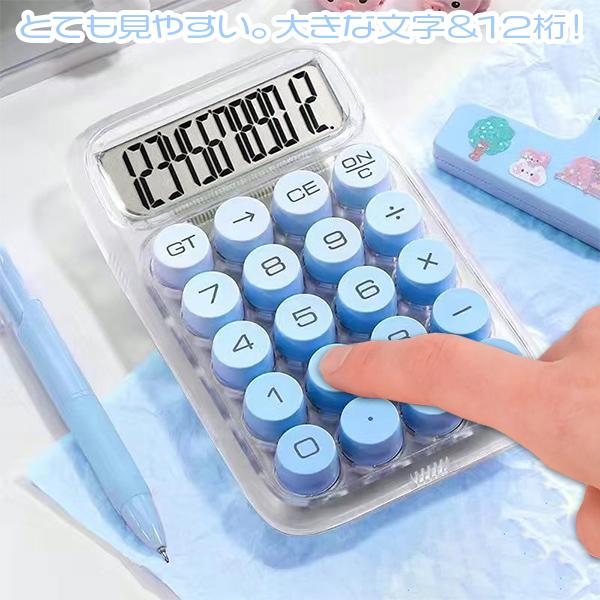 クリア電卓 12桁 丸ボタン かわいい おしゃれ 透明 クリアカラー 電卓 大きめ ボタン 電池 事務 学生 オフィス 勉強 透明ボディ 4色展開 グラデーション くすみ |  | 01