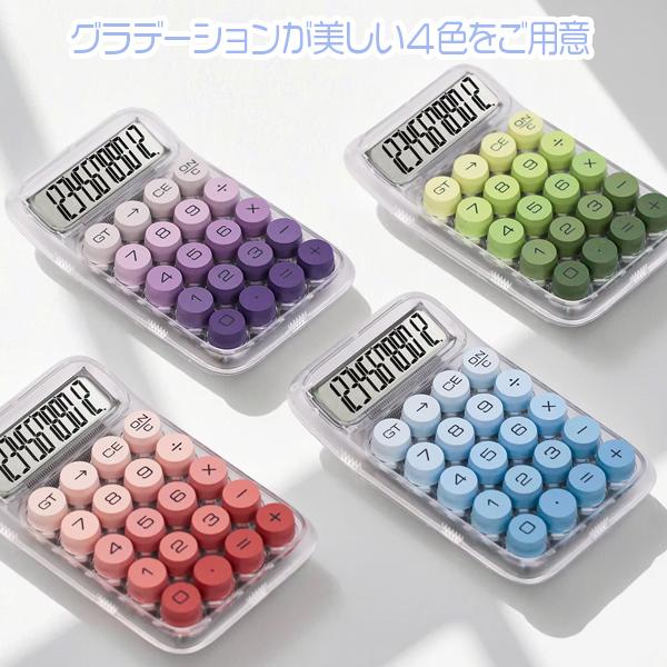 クリア電卓 12桁 丸ボタン かわいい おしゃれ 透明 クリアカラー 電卓 大きめ ボタン 電池 事務 学生 オフィス 勉強 透明ボディ 4色展開 グラデーション くすみ |  | 03