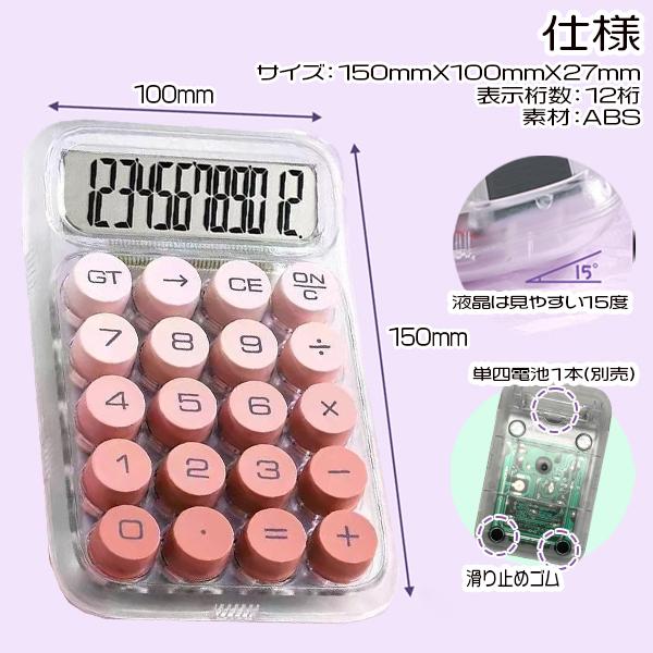 クリア電卓 12桁 丸ボタン かわいい おしゃれ 透明 クリアカラー 電卓 大きめ ボタン 電池 事務 学生 オフィス 勉強 透明ボディ 4色展開 グラデーション くすみ |  | 08