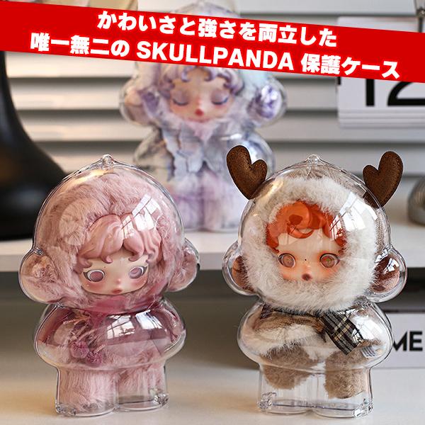 SKULLPANDA 保護ケース  スカルパンダ 1/2/3/6個  ドールケース ケース イニシャル 保護ケース クリア カバー プロテクター 透明ケース 傷つけ防止 ぬいぐるみ |  | 01