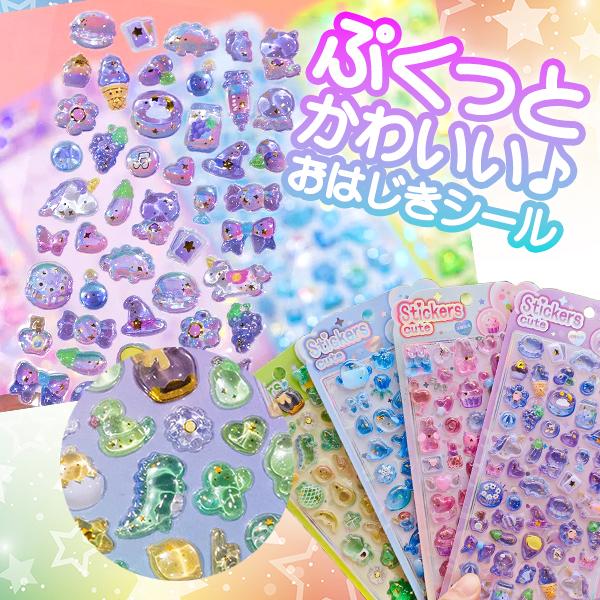 ぷくぷくシール おしりシール おはじきシール 立体 3D ボンボンシール ドロップシール ジュエルシール かわいい 人気 シール手帳 平成女児  プレゼント 交換 |  | 02