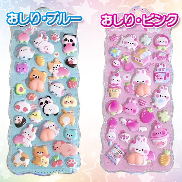 ぷくぷくシール おしりシール おはじきシール 立体 3D ボンボンシール ドロップシール ジュエルシール かわいい 人気 シール手帳 平成女児  プレゼント 交換 |  | 03