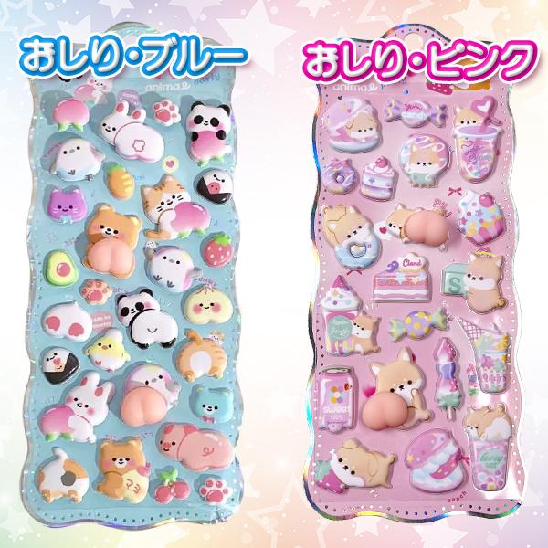 ぷくぷくシール おしりシール おはじきシール 立体 3D ボンボンシール ドロップシール ジュエルシール かわいい 人気 シール手帳 平成女児  プレゼント 交換 |  | 03