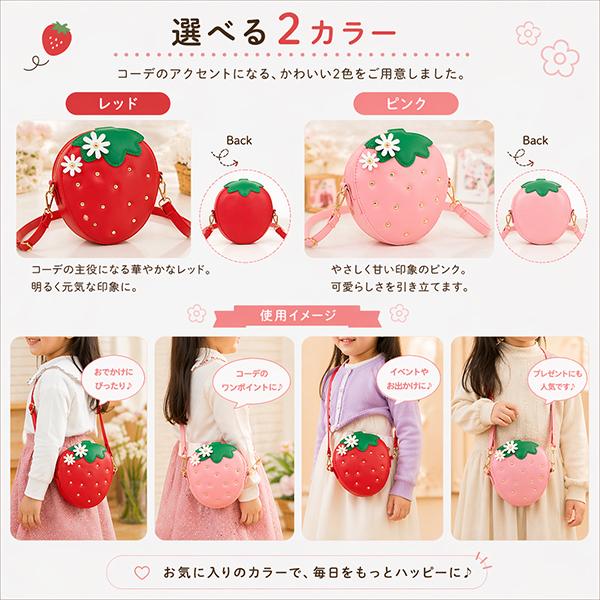 レビューでシールプレゼント！いちご ポシェット キッズバッグ 女の子 ショルダーバッグ 子供用 斜めがけ ミニバッグ 軽量 小さめ おしゃれ かわいい 苺バッグ |  | 05