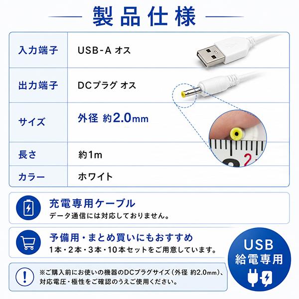 [9]USB DC電源ケーブル USB-A DCプラグ 外径2.0mm 1m ホワイト USB給電ケーブル USB-Aオス - DCプラグオス 小型家電 防犯カメラ 充電用 1本 2本 3本 10本 |  | 02