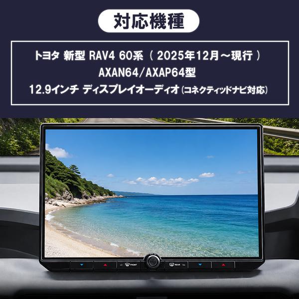 [1023] RAV4 60系 現行 12.9インチ ディスプレイ ナビガラスフィルム 2026年現行 液晶保護 9H画面保護硬度9H指紋飛散 防止強化ガラス コネクテッドナビ対応 |  | 04