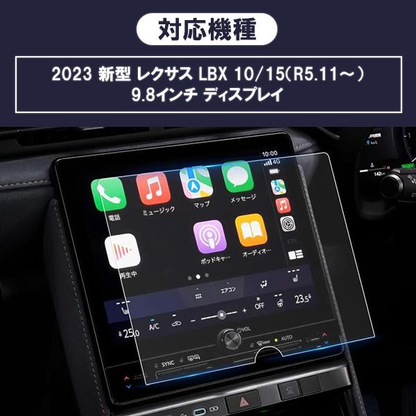 [1015]トヨタ 新型 レクサス LBX 専用 9.8インチ カーナビ 液晶保護 9H ガラスフィルム 画面保護 硬度9H 指紋 飛散 防止 強化ガラス 保護シート ナビゲーション |  | 04