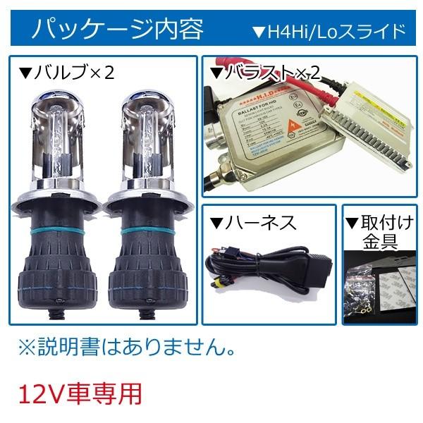 【送料無料・1年保証】HIDフルキット H4Hi/Loスライド※通常ハーネスタイプ【35W/55W】・【厚型バラスト/薄型バラスト】ケルビン数自由選択 |  | 01
