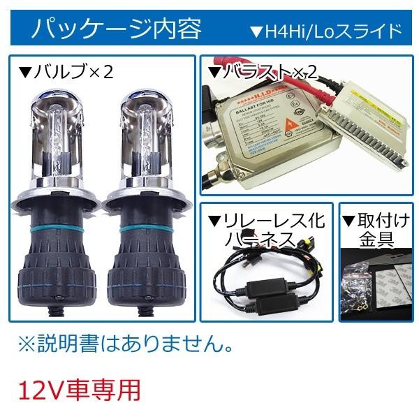 【送料無料・1年保証】HIDフルキット H4Hi/Loスライド※リレーレスタイプ【35W/55W】・【厚型バラスト/薄型バラスト】ケルビン数自由選択 |  | 01