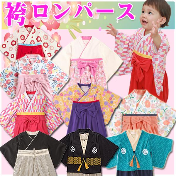 お買い得品 レビューを書いてネコポス送料無料 袴ロンパース ベビー服 着物 子供服 赤ちゃん